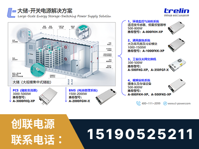兴仁-大储-开关电源解决方案